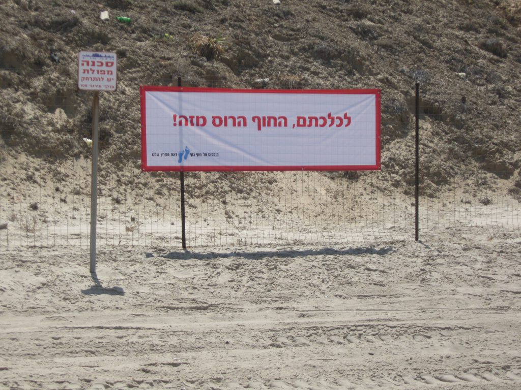 Please keep our beaches clean (actually something much more clever in Hebrew, but that's the message)