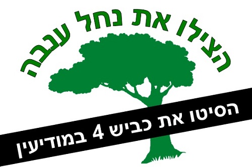 Save Nahal Anabe bumper sticker